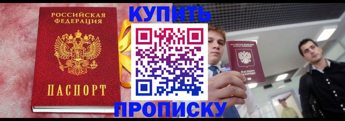 временная прописка в Дубне